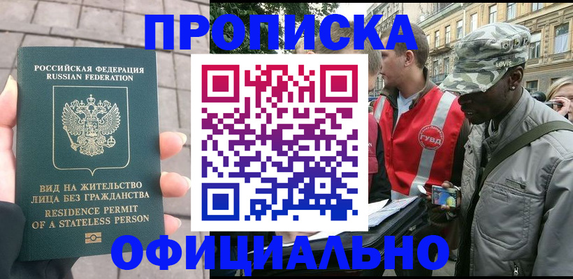 временная регистрация купить в Шуе