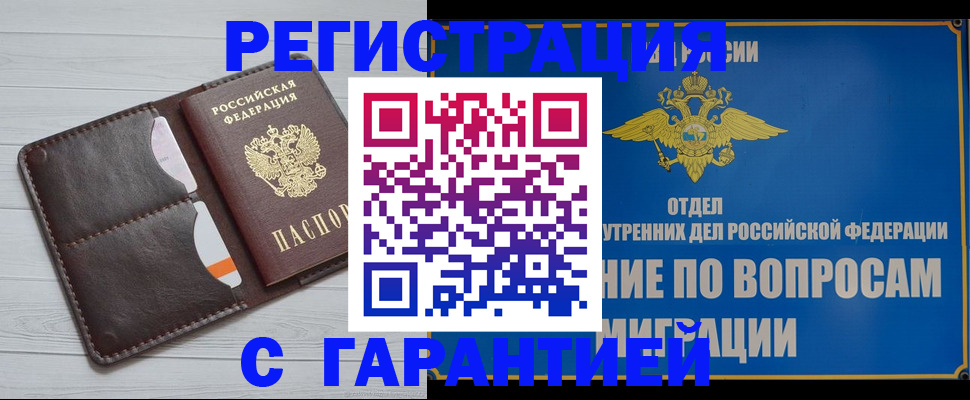 временная регистрация гарантия в Шуе
